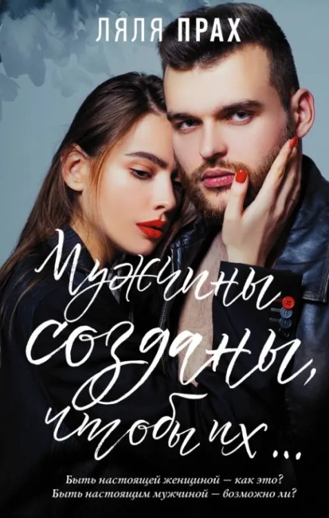 Легенда русского Интернета Мужчины созданы, чтобы их...