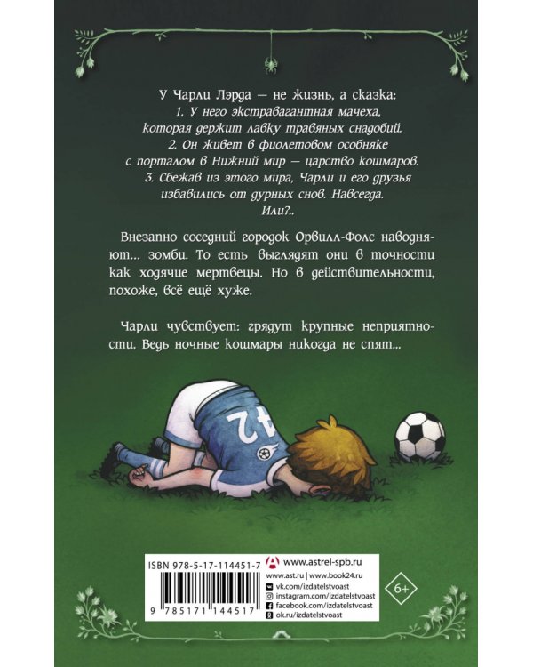 Ночные кошмары! Средство от бессонницы