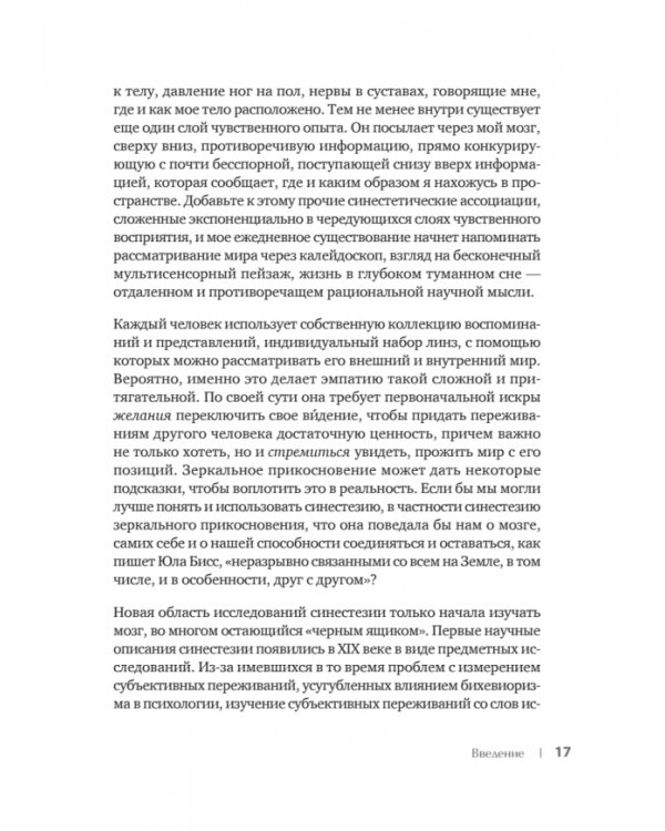 Зеркальное прикосновение. Врач, который чувствует вашу боль