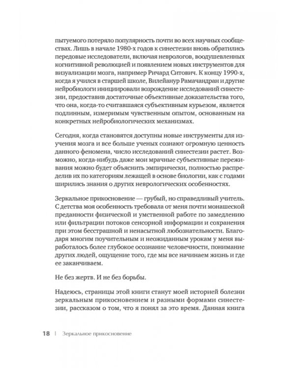 Зеркальное прикосновение. Врач, который чувствует вашу боль