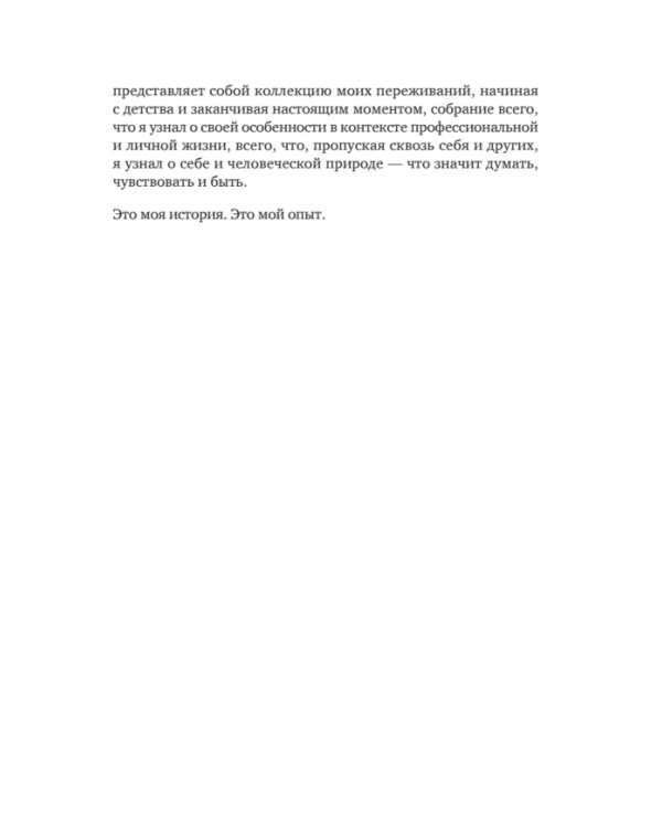 Зеркальное прикосновение. Врач, который чувствует вашу боль