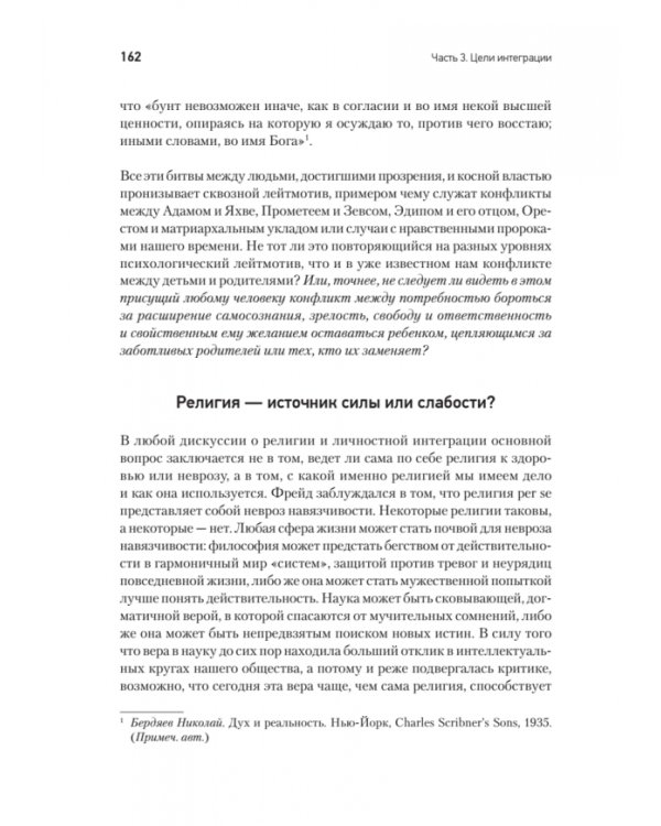 Человек в поисках себя