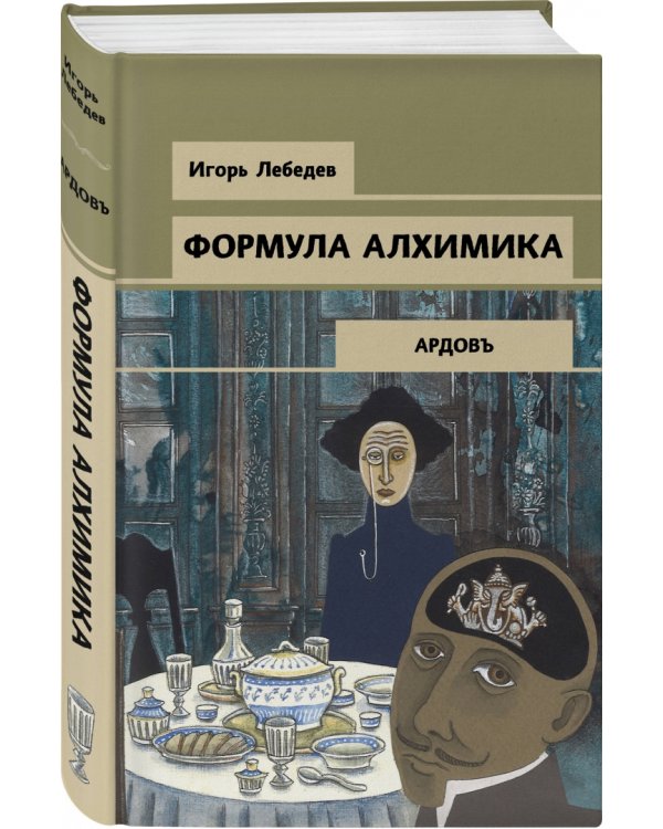 Формула алхимика