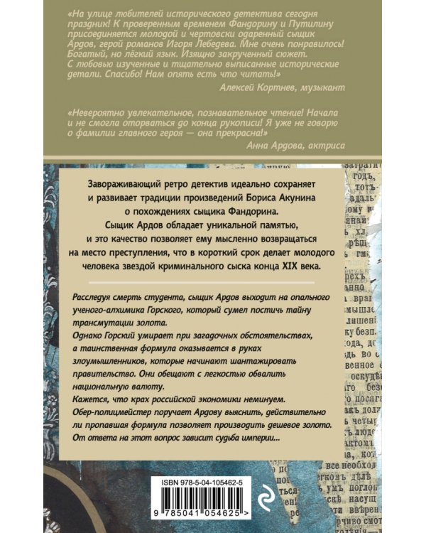 Формула алхимика