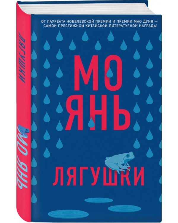 Лягушки