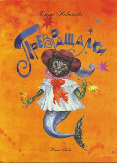 Превращалки Превращалки