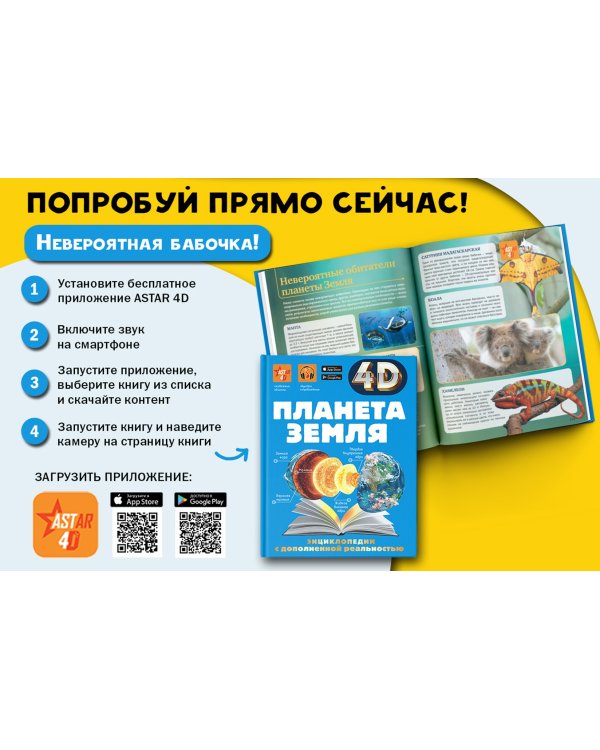 Планета Земля