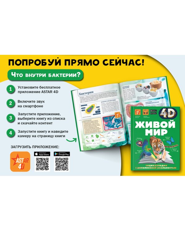 Живой мир