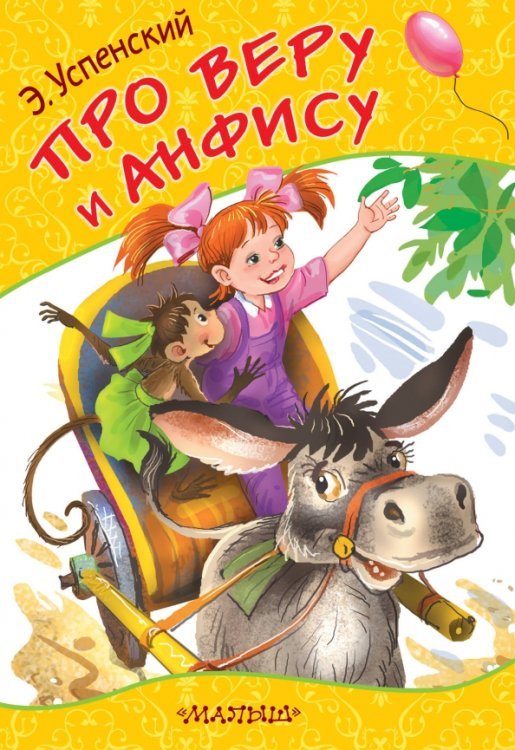 Любимые странички Про Веру и Анфису