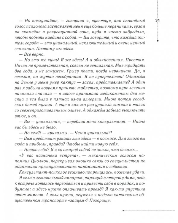 Дополнительное изображение книги «Космос: твой и мой»