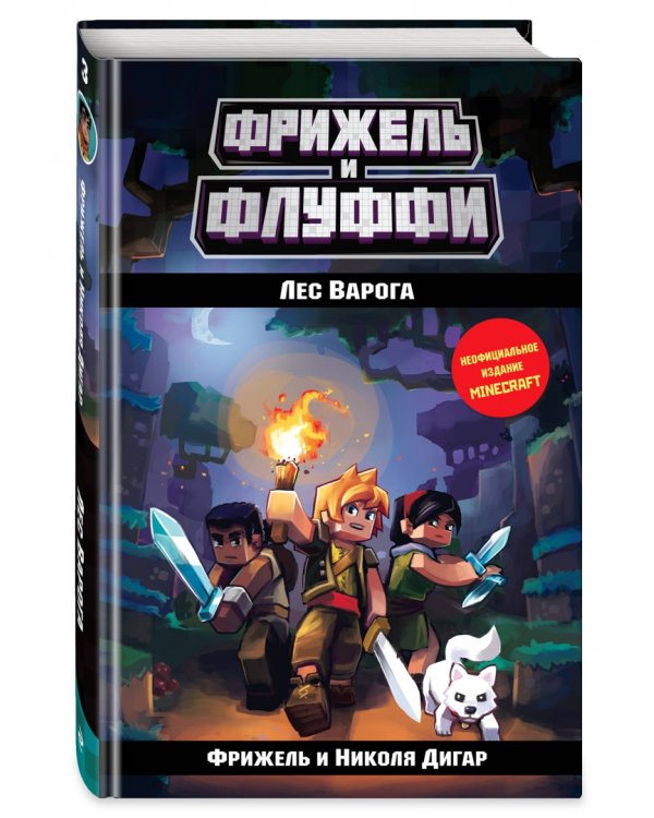 Лес Варога (#3)