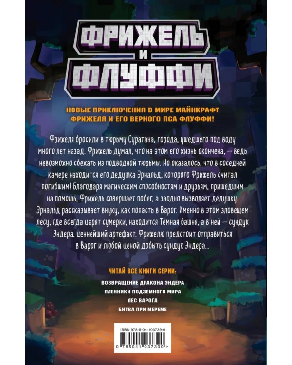 Лес Варога (#3)