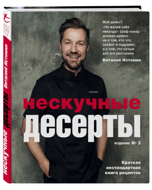 Нескучные десерты