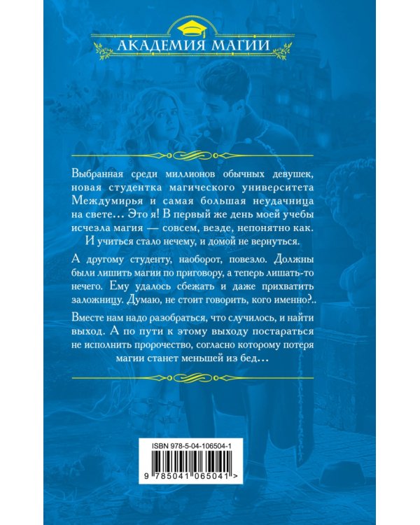 Университет Междумирья. Скажи мне, где выход