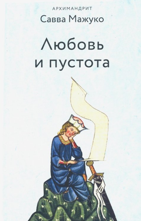 Любовь и пустота Любовь и пустота