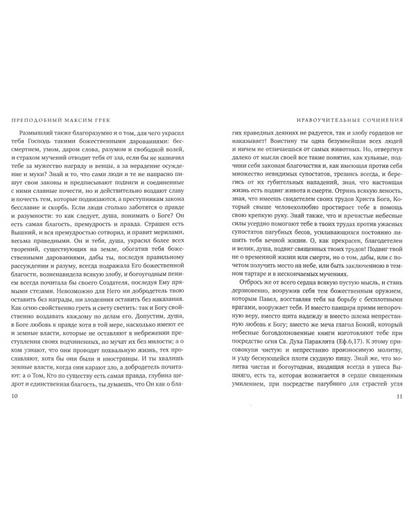 Нравоучительные сочинения