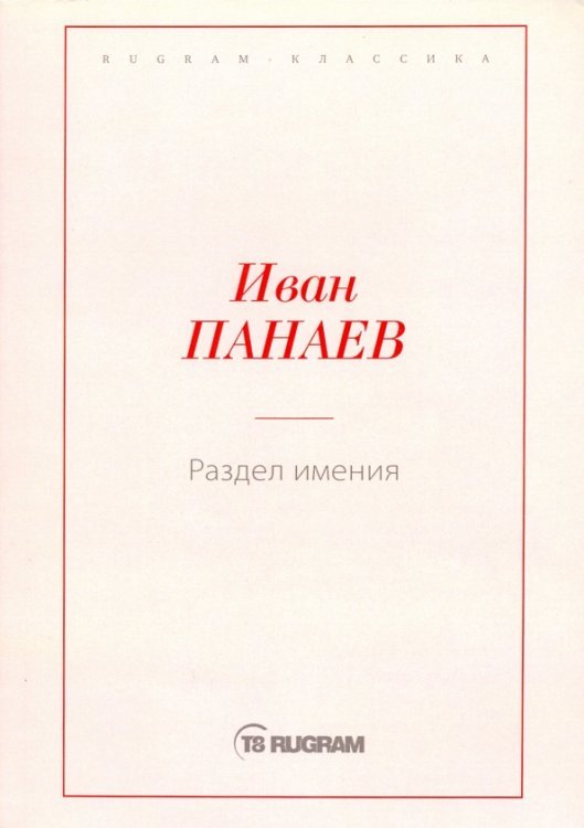 Раздел имения