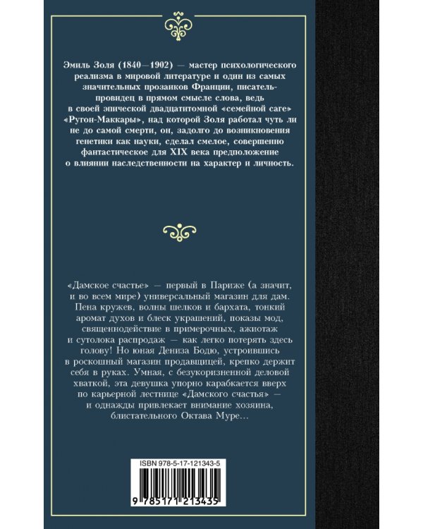 Дамское счастье