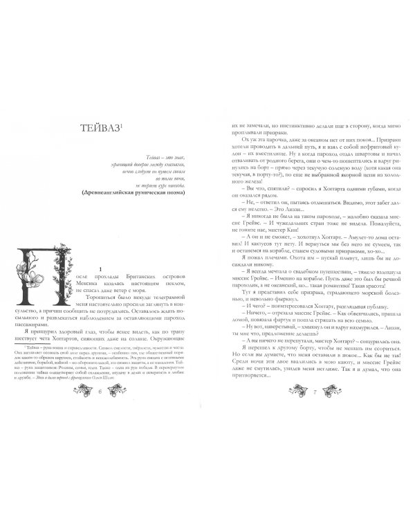 Футарк. Третий атт