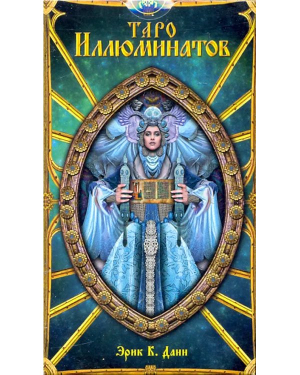 Таро Иллюминатов. 78 карт + книга