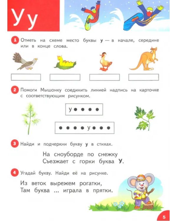 Дополнительное изображение книги «Азбука. 5-7 лет. Учебник-тетрадь. ФГОС»