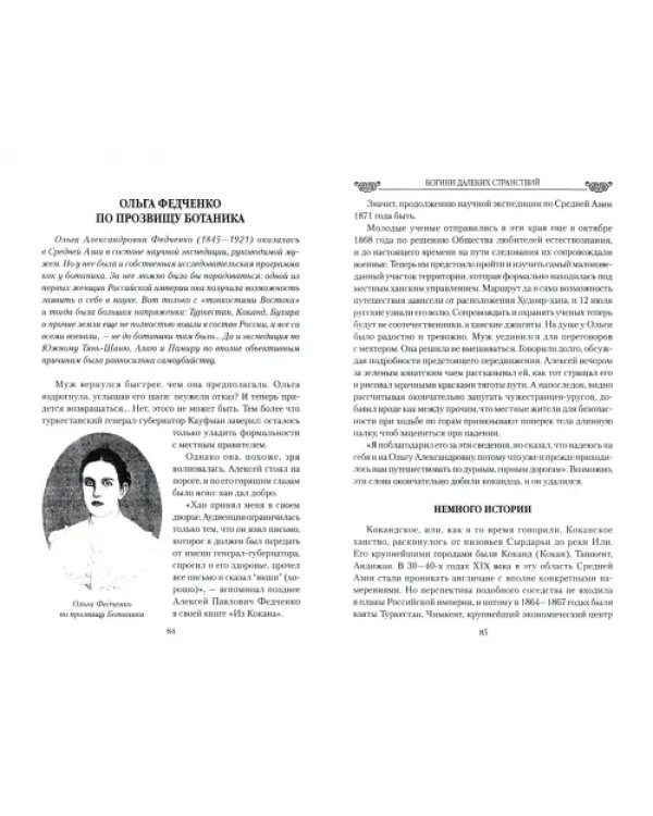 Дополнительное изображение книги «Богини далеких странствий»