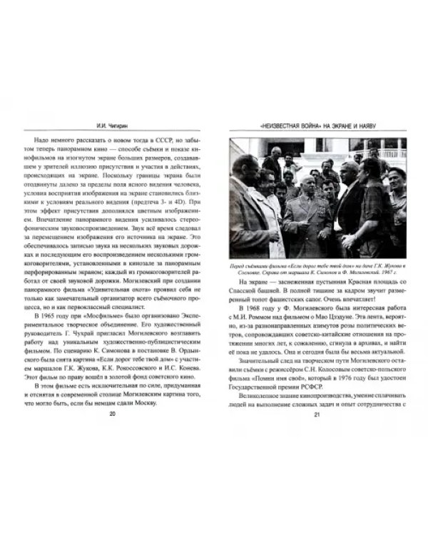 "Неизвестная война" на экране и наяву