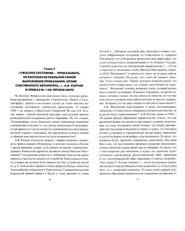 Брестский мир и гибель Черноморского флота