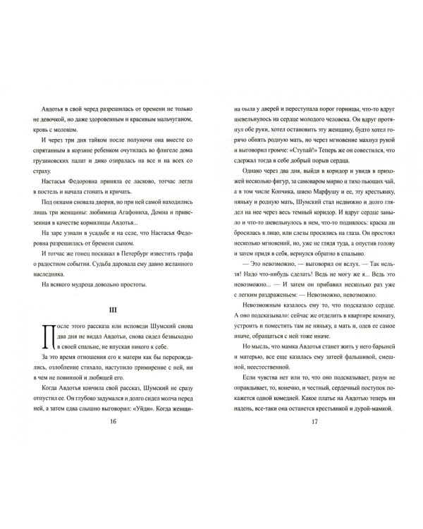 Аракчеевский подкидыш