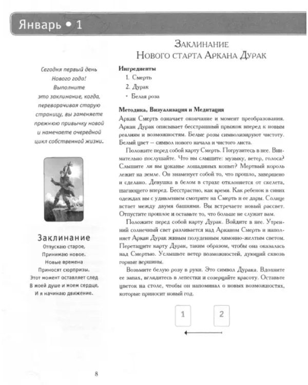Дополнительное изображение книги «365 Заклинаний Таро. Волшебство каждый день (книга)»