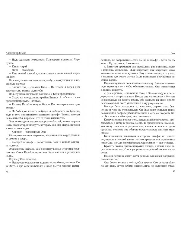 Боль обнаженных душ и тел…