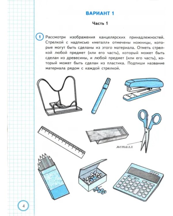 ВПР ФИОКО. Окружающий мир. За курс начальной школы. 10 вариантов. Типовые задания