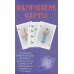 Магические Карты