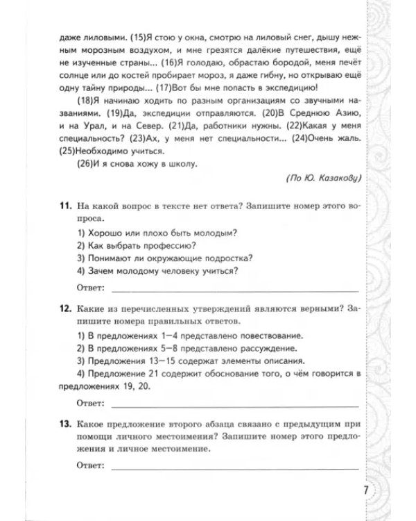 Дополнительное изображение книги «Русский язык. 8 класс. Тесты без выбора ответа к учебнику С.Г. Бархударова и др. ФГОС»