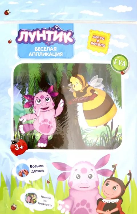 Набор для детского творчества "Веселая аппликация. Лунтик" (Лунтик и Баба Капа) Набор для детского творчества "Веселая аппликация. Лунтик" (Лунтик и Баба Капа)