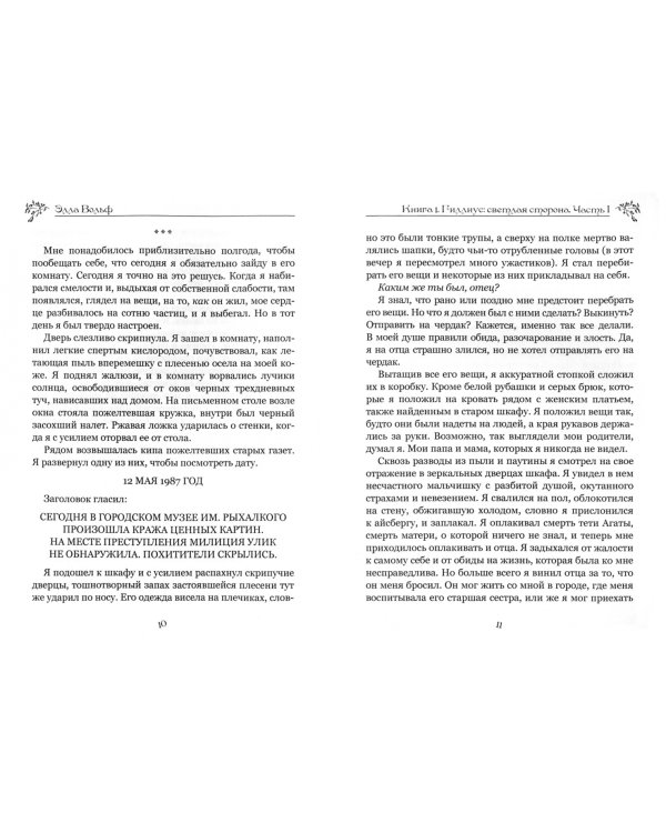 Гиллиус. Светлая сторона. Книга 1