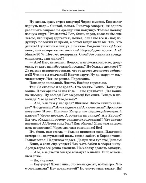 Перезагрузка. Инсайты миллионера