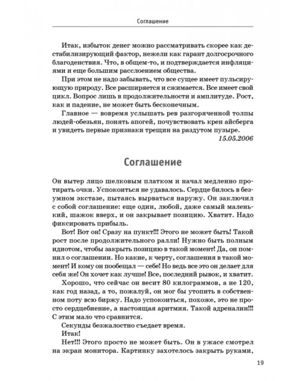 Перезагрузка. Инсайты миллионера