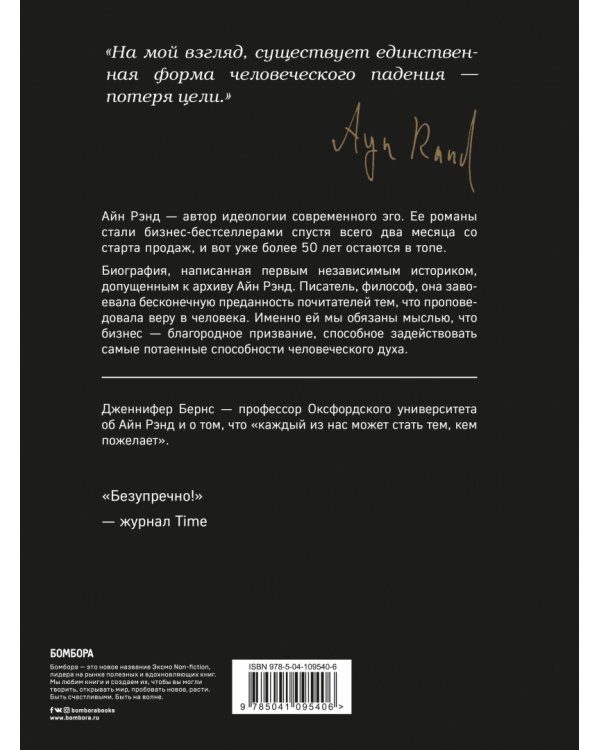 Айн Рэнд. Эгоизм для победителей