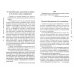 Православие. О главном и вечном Исцеление верой. Молитвы и наставления для излечения души и тела