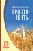 Просто жить