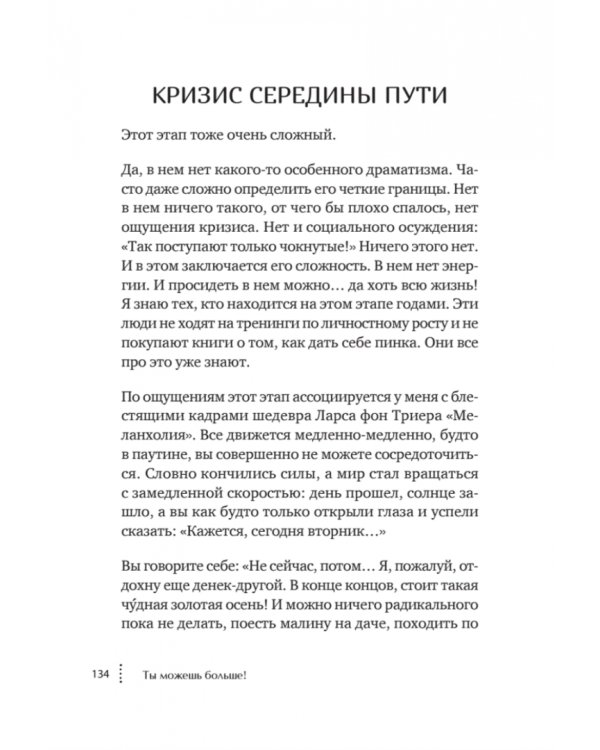 Ты можешь больше! Победитель тот, кто знает, что делать с неудачей