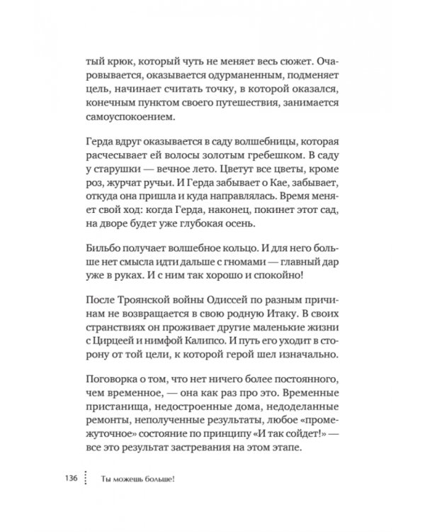 Ты можешь больше! Победитель тот, кто знает, что делать с неудачей