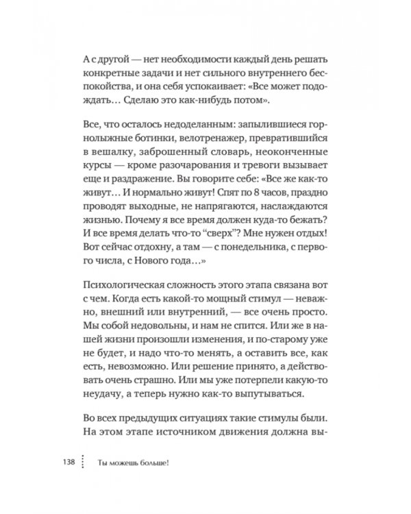 Ты можешь больше! Победитель тот, кто знает, что делать с неудачей