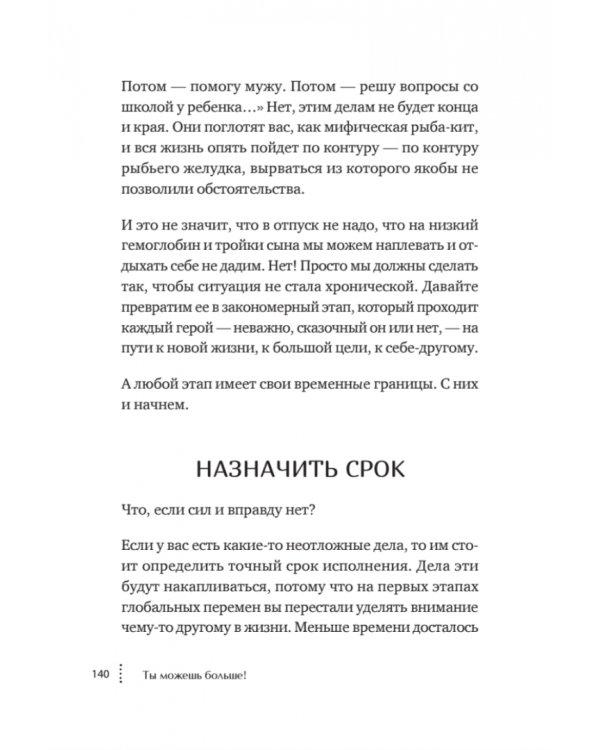 Ты можешь больше! Победитель тот, кто знает, что делать с неудачей