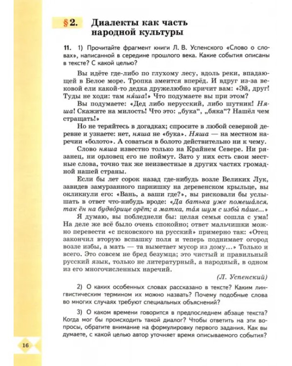 Русский родной язык. 6 класс. Учебник