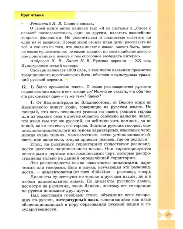 Русский родной язык. 6 класс. Учебник
