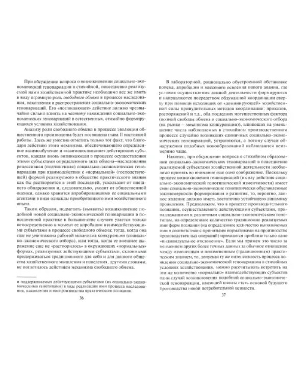 Некоторые аспекты развития производства с точки зрения современной социогенетики