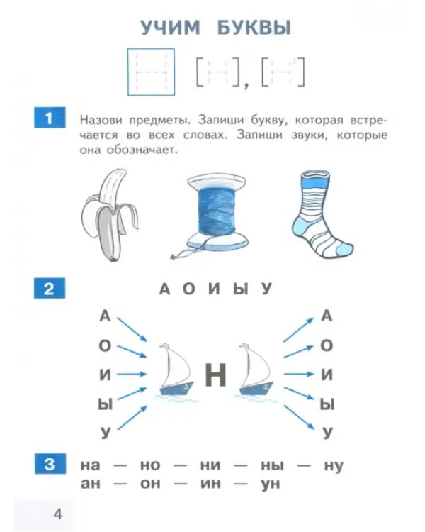Тренажёр по чтению. 1 класс. Букварный период