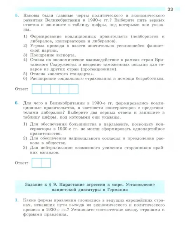 Всеобщая история. 10 класс. Новейшая история. Рабочая тетрадь. Базовый и углубленный уровни. ФГОС